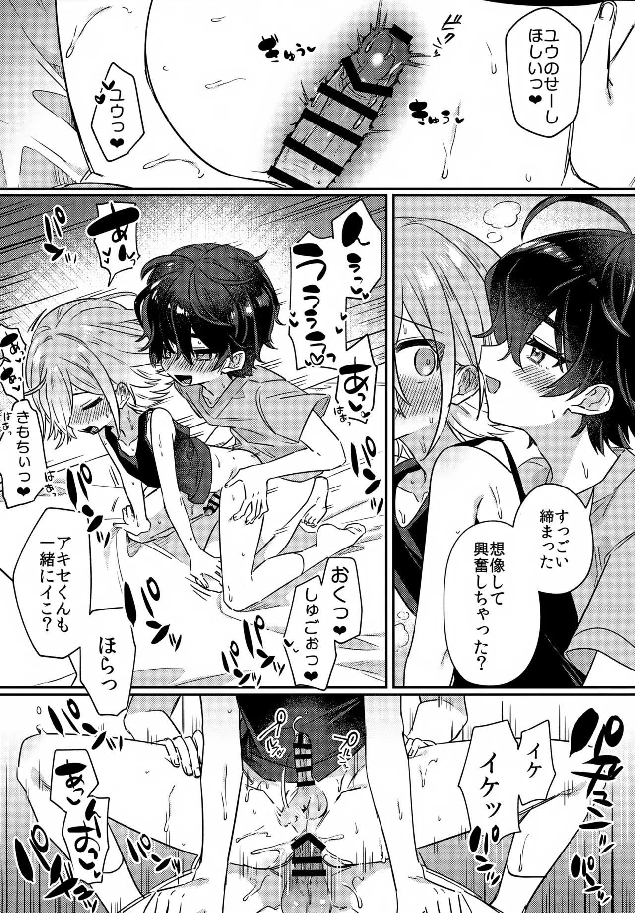 僕をいじめた記憶喪失のいじめっこ 前編 ～記憶にない恋人といちゃらぶ編～ Page.41