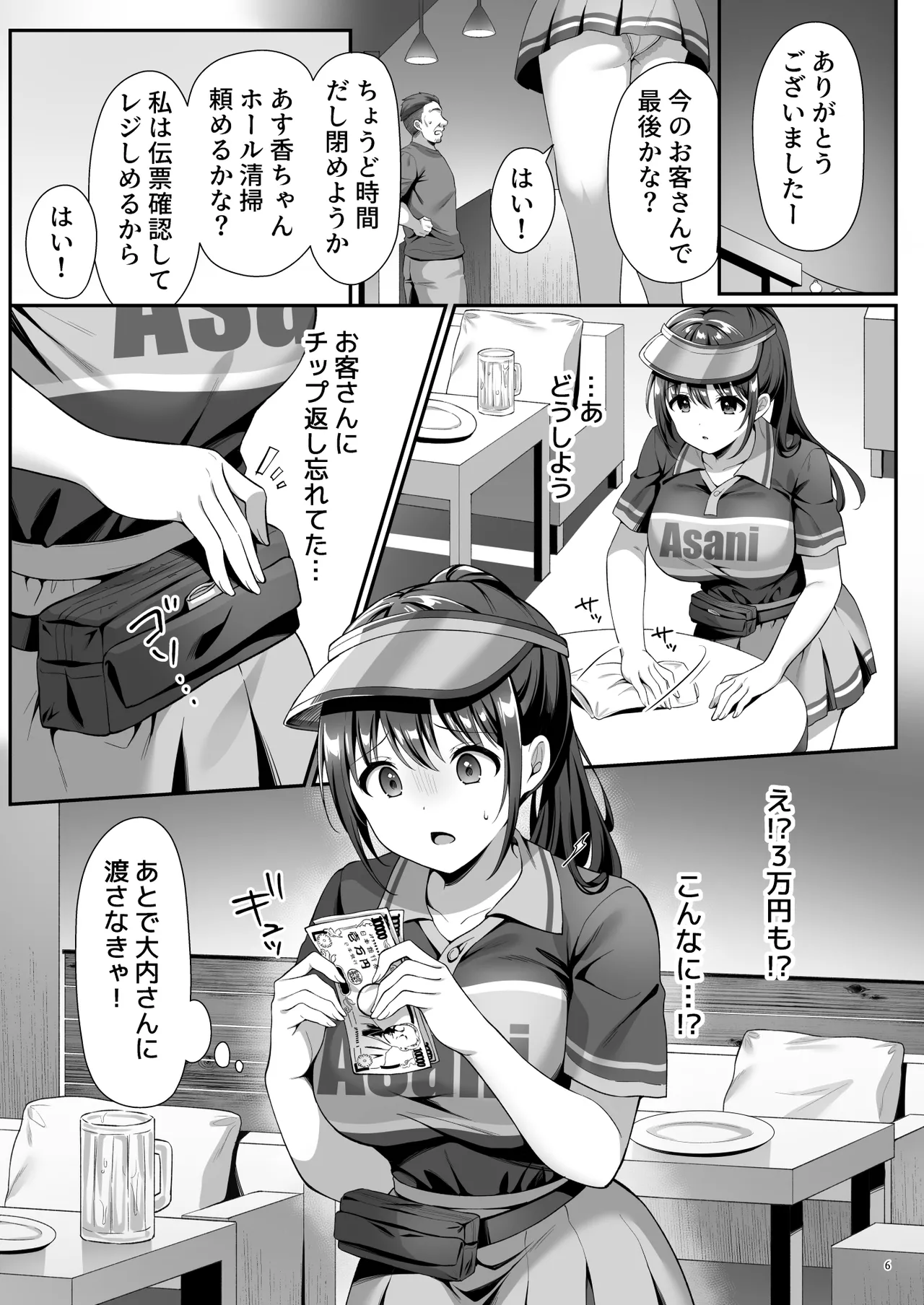 私、盗んでません！ ビアガーデンの売り子バイトに来ただけなのに… Page.9