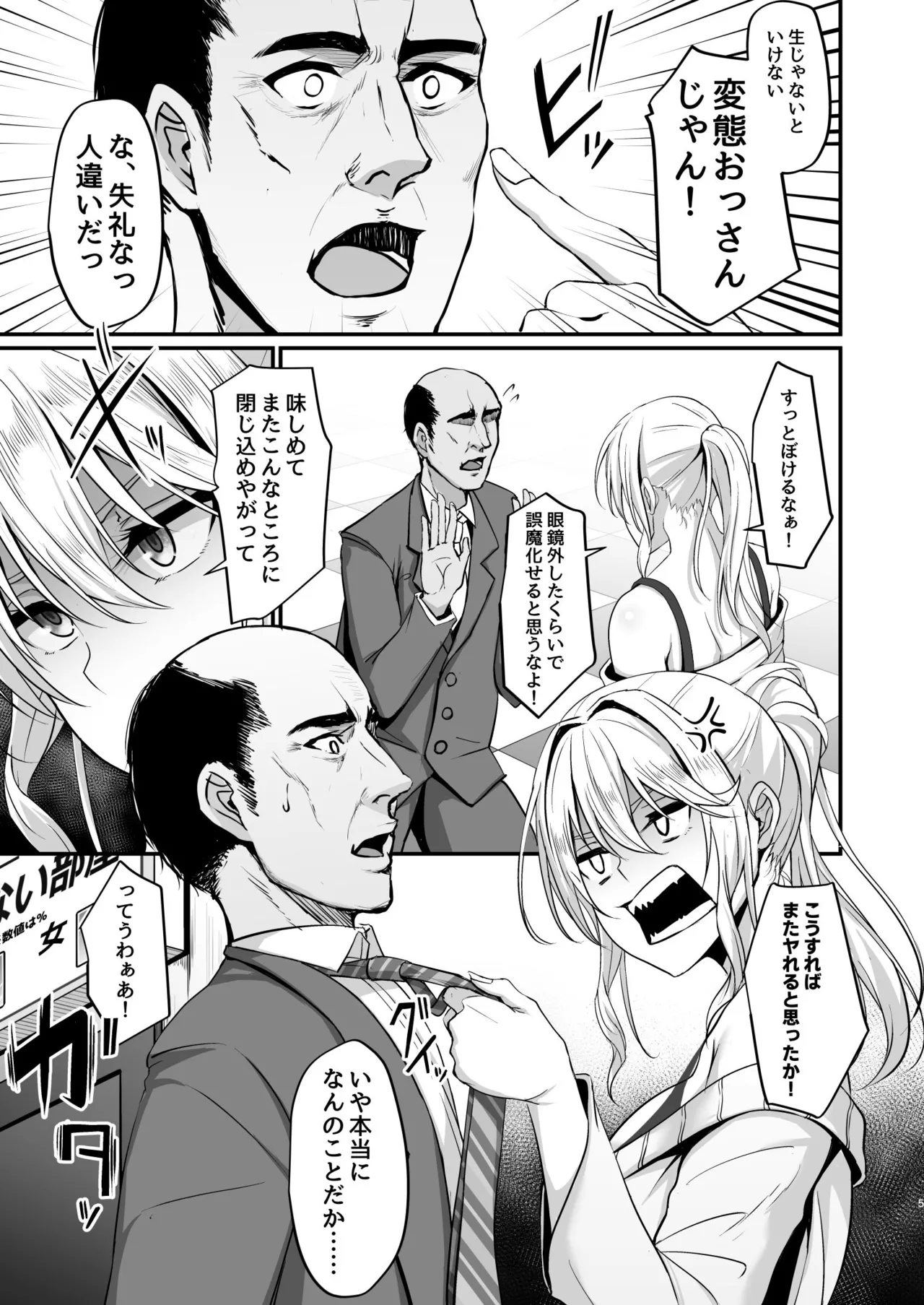 イキイキ脱出ゲーム2～今度は超絶倫おじさんだ！！～ Page.5