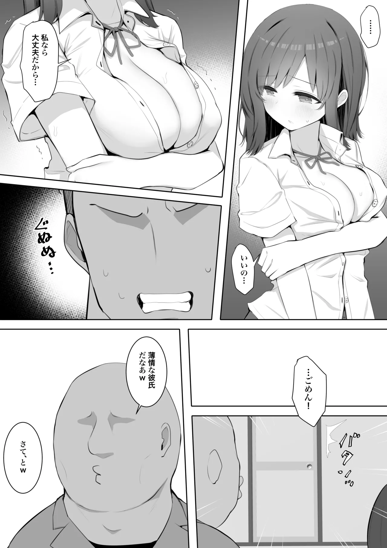 チア部の清楚巨乳彼女、用務員のドデカちんぽに上書きされる。 Page.7