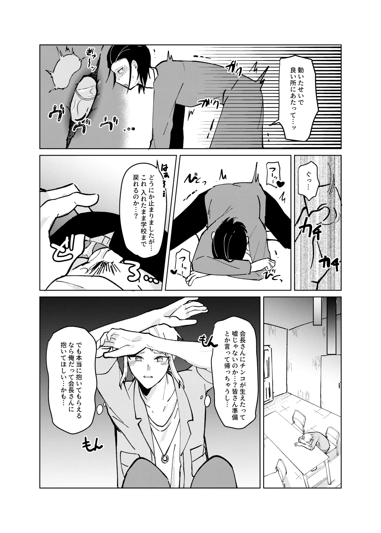 会長×全員漫画 Page.12