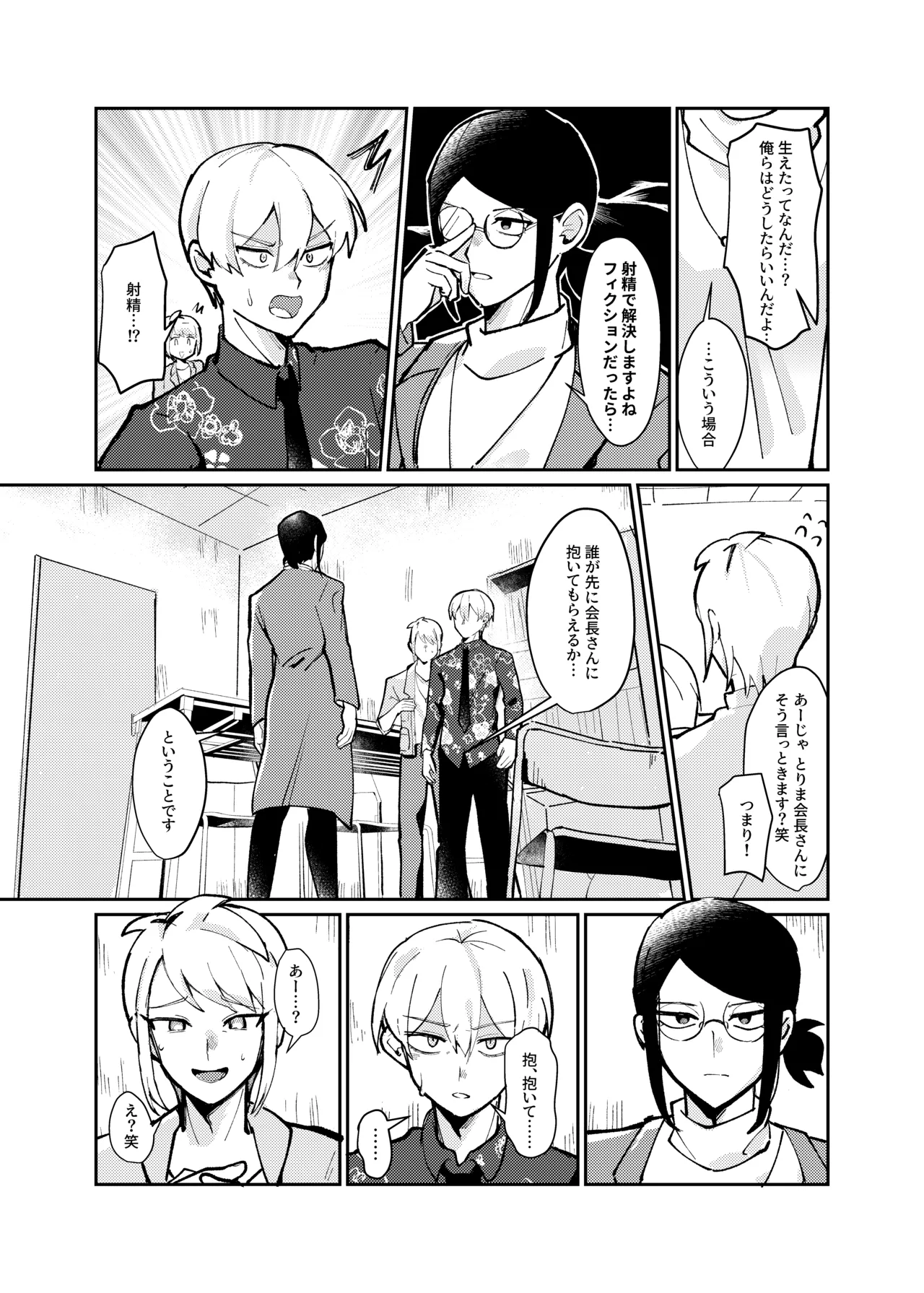 会長×全員漫画 Page.4