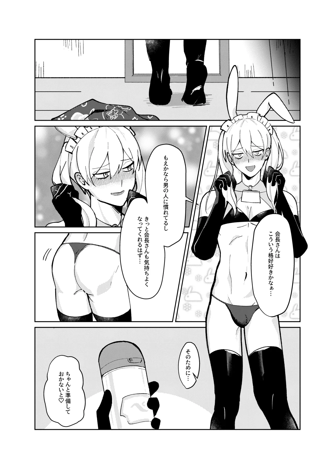 会長×全員漫画 Page.6