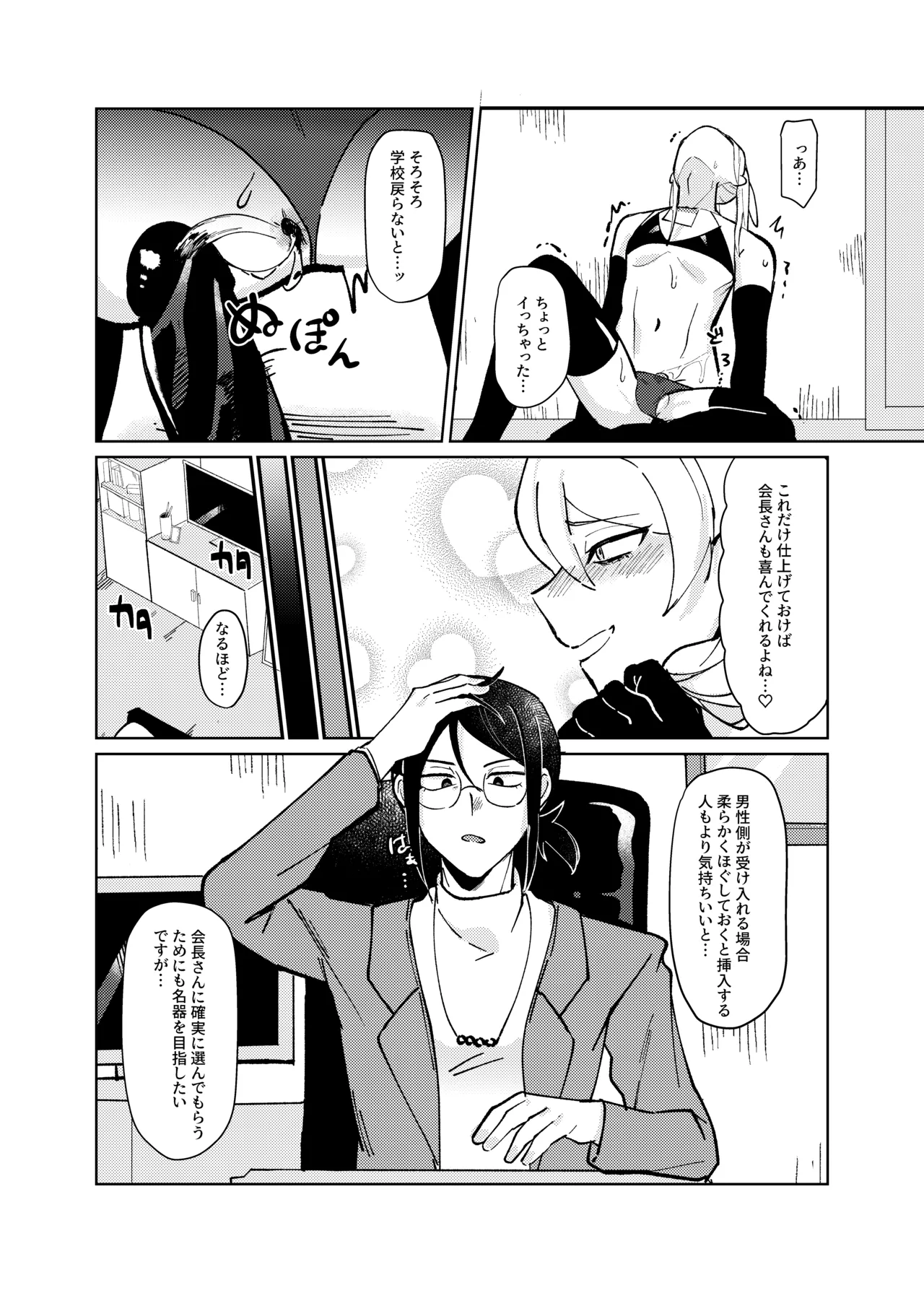 会長×全員漫画 Page.9