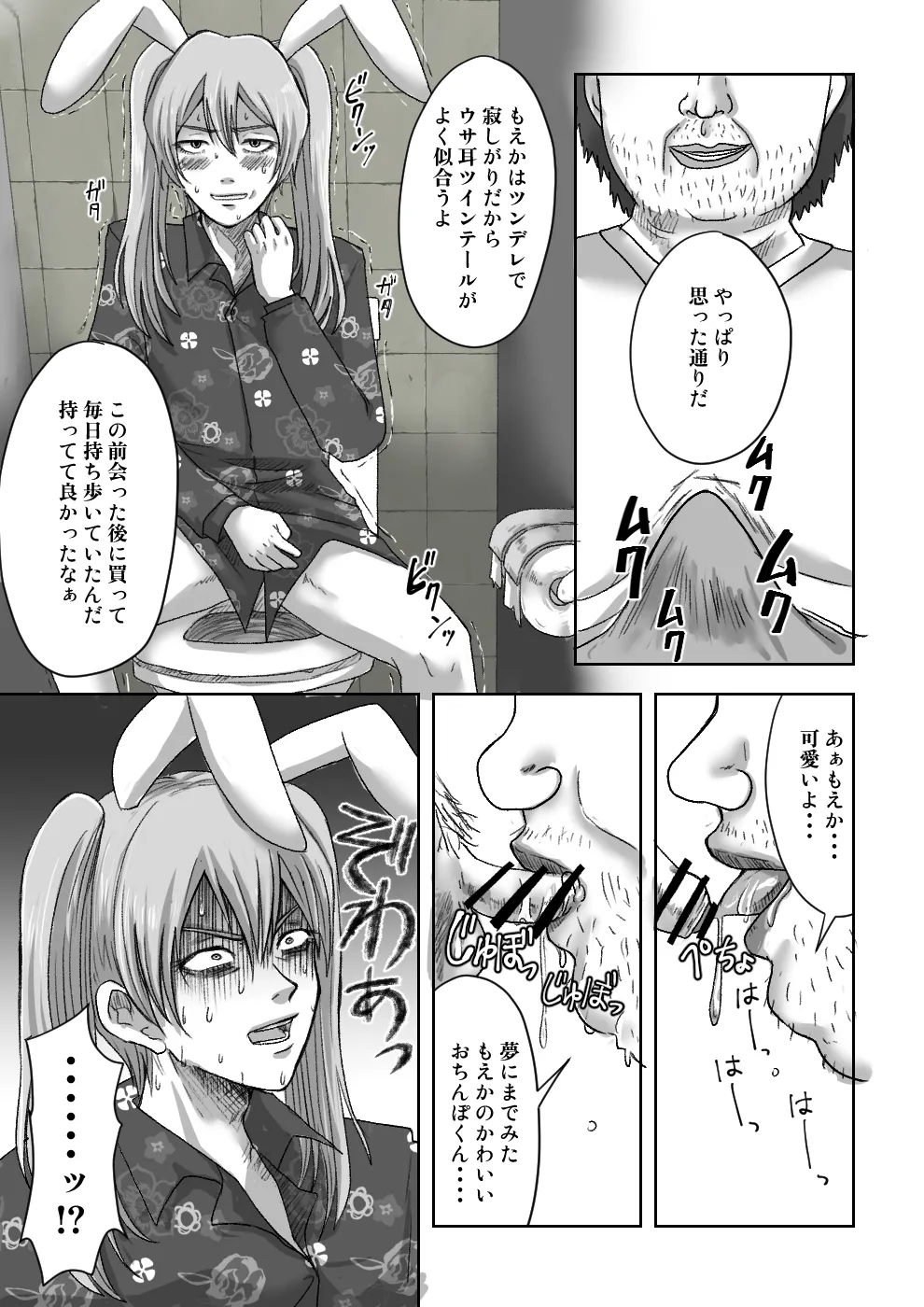 女装配信者もえかと便所で愛し合ってみた Page.4