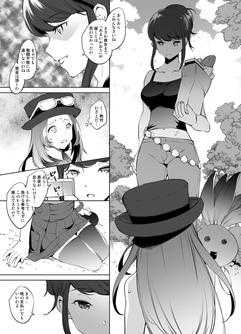 セレナさん漫画 グレスケ版