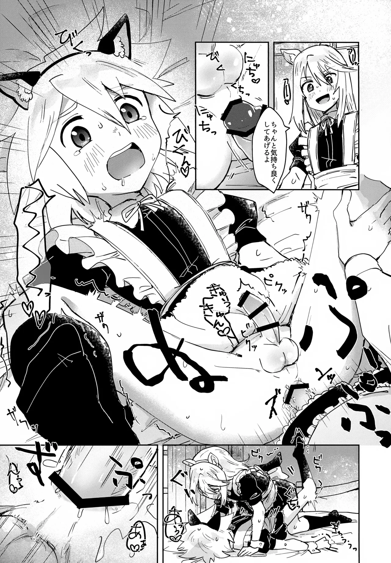 ミトジニがメイド服でエッチする話 Page.11
