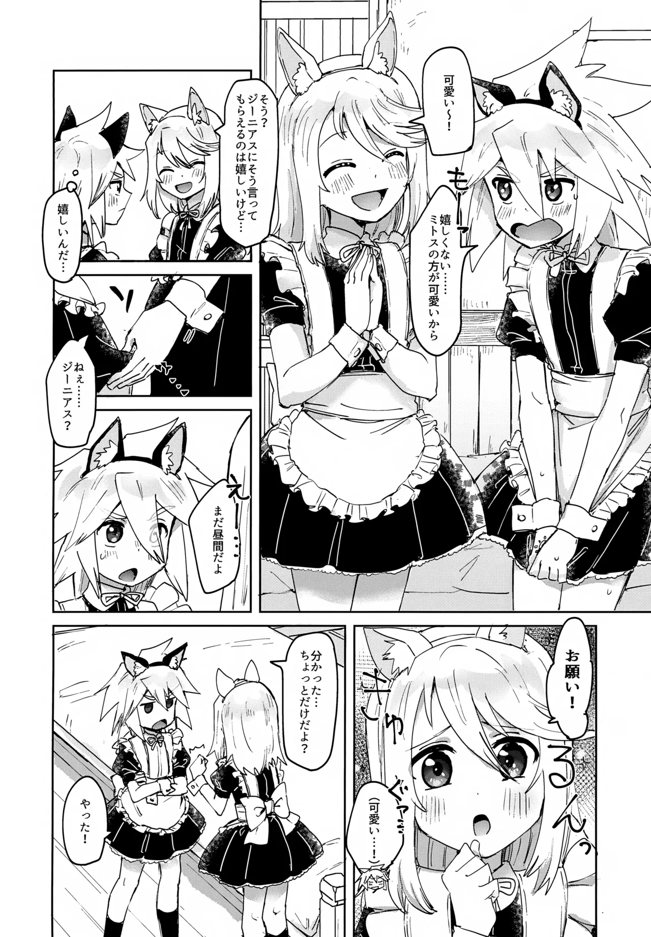 ミトジニがメイド服でエッチする話 Page.4
