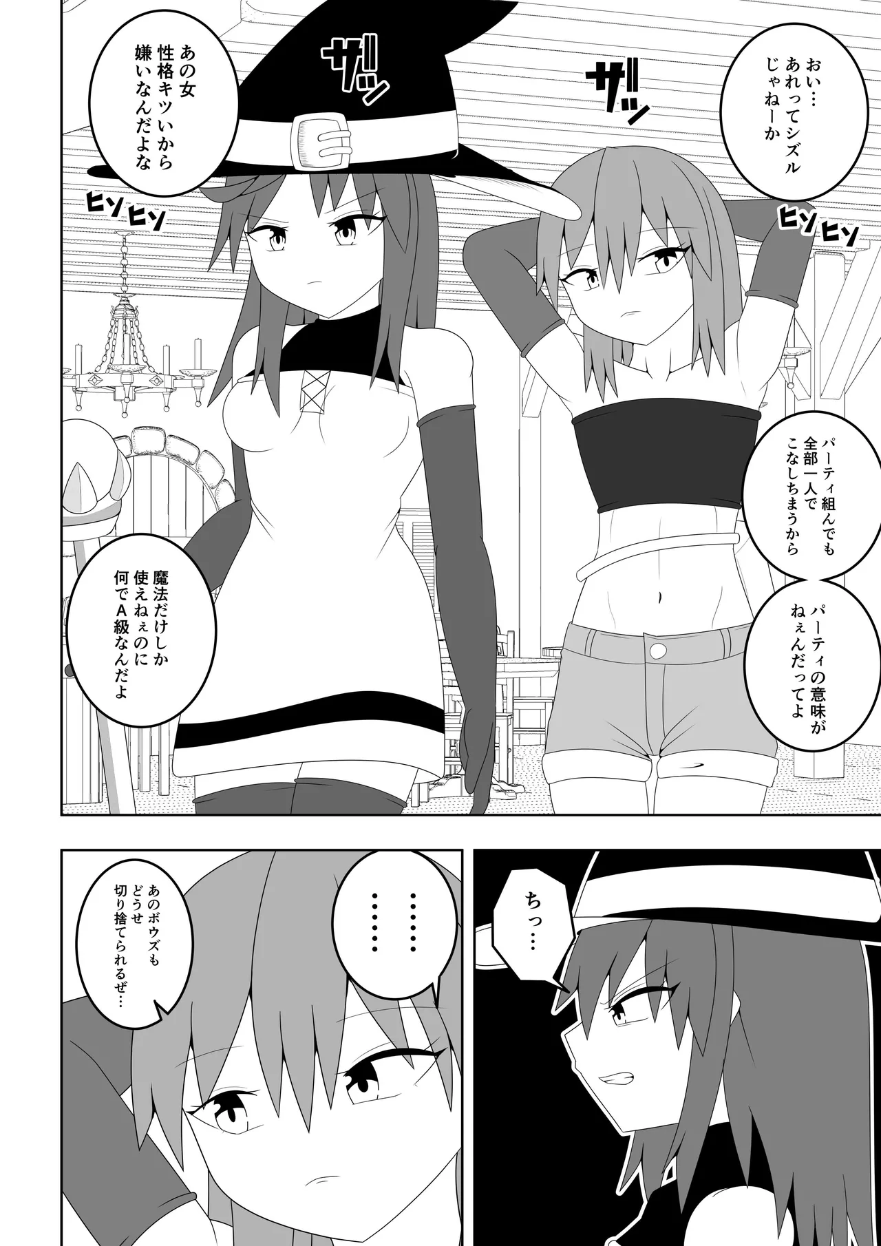つるぺたふたなり娘アルト～エロダンジョン搾精編～ Page.10