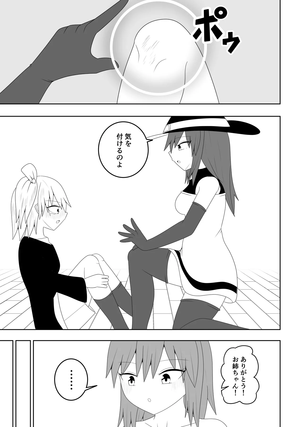 つるぺたふたなり娘アルト～エロダンジョン搾精編～ Page.12