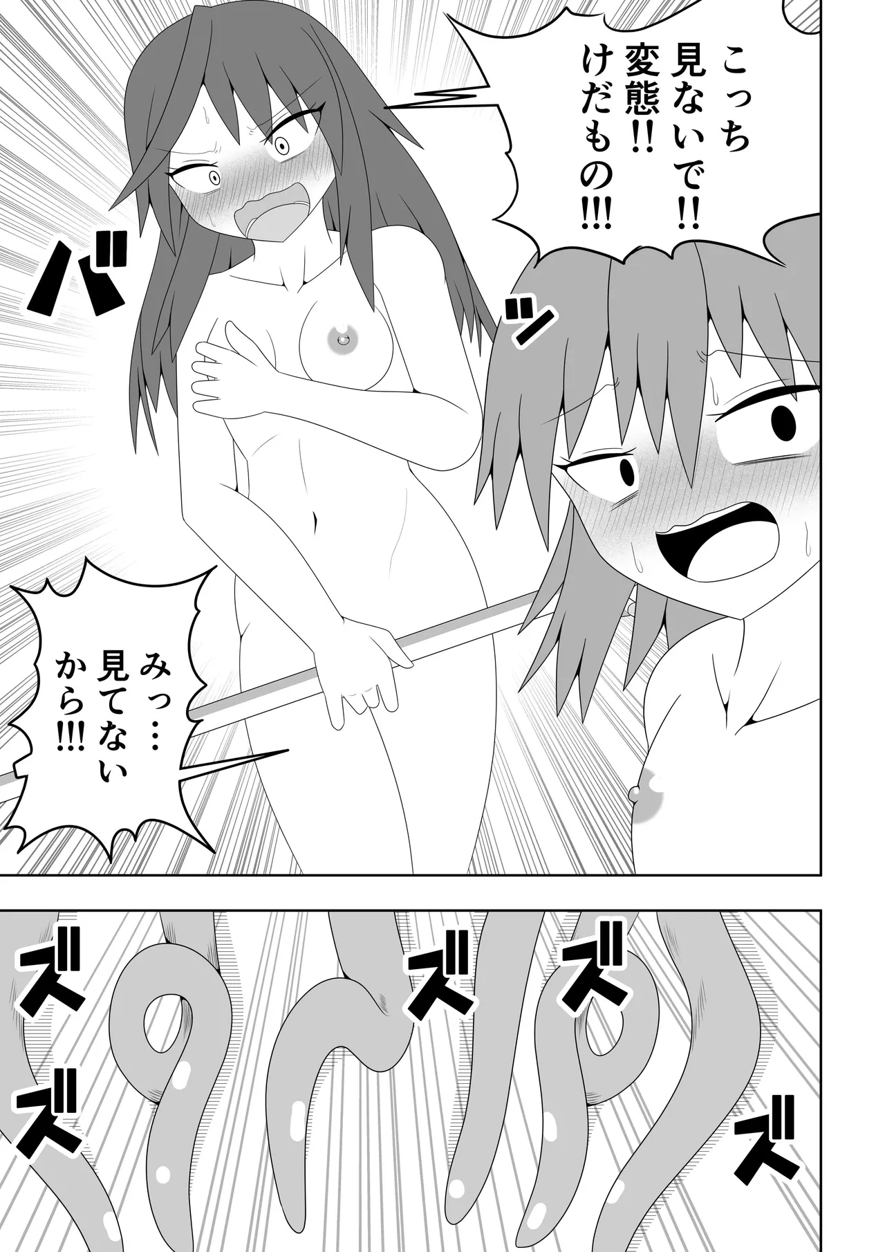 つるぺたふたなり娘アルト～エロダンジョン搾精編～ Page.18
