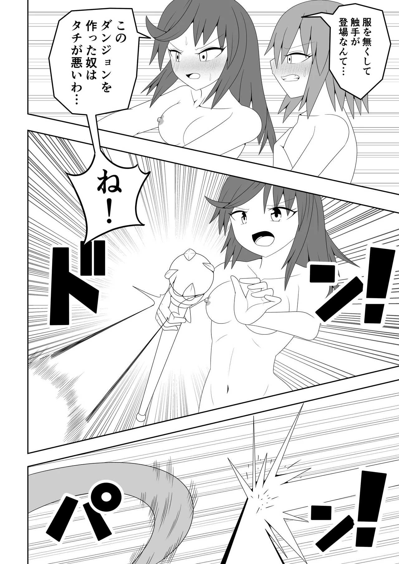 つるぺたふたなり娘アルト～エロダンジョン搾精編～ Page.19