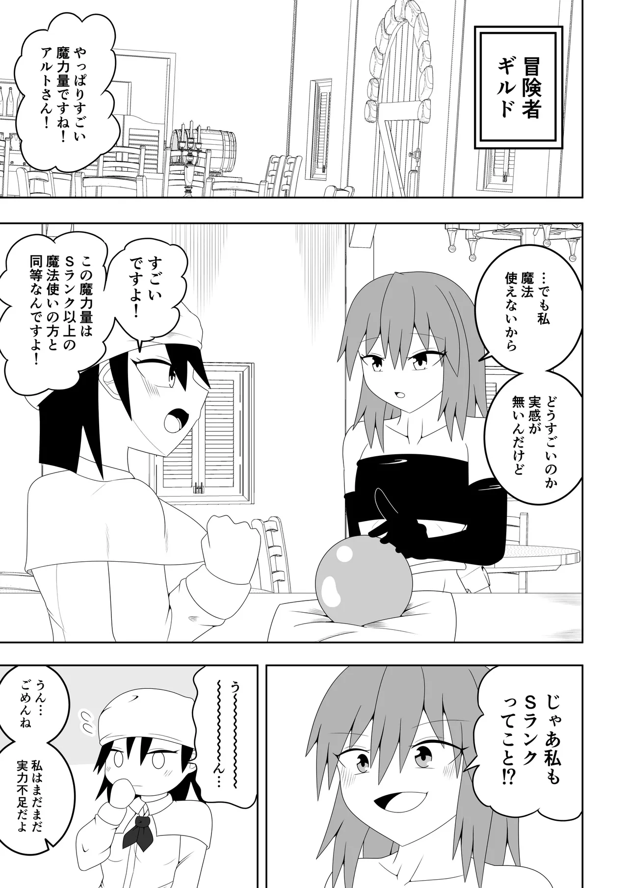 つるぺたふたなり娘アルト～エロダンジョン搾精編～ Page.2