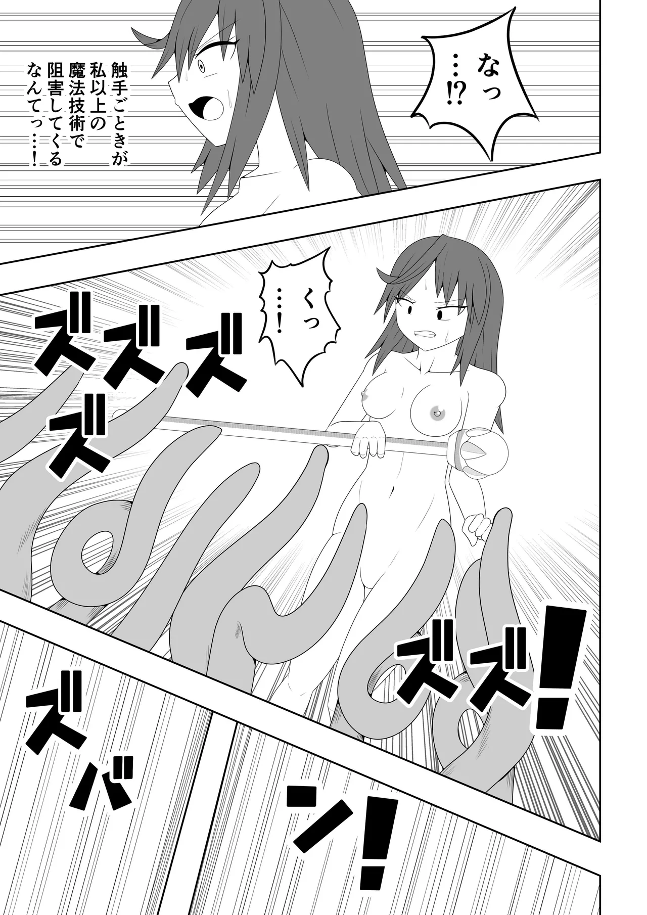 つるぺたふたなり娘アルト～エロダンジョン搾精編～ Page.20