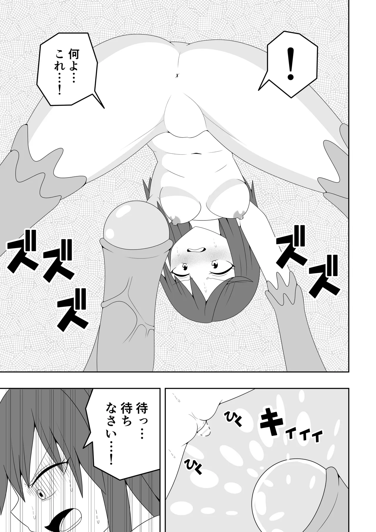 つるぺたふたなり娘アルト～エロダンジョン搾精編～ Page.24