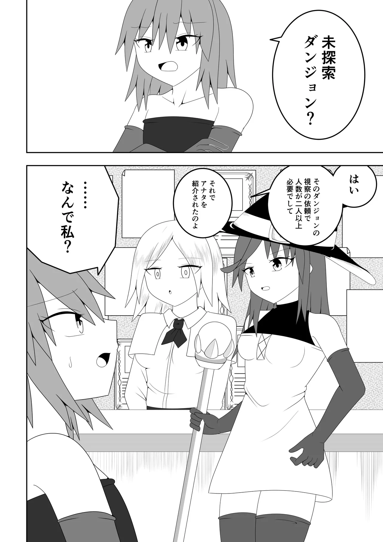 つるぺたふたなり娘アルト～エロダンジョン搾精編～ Page.5