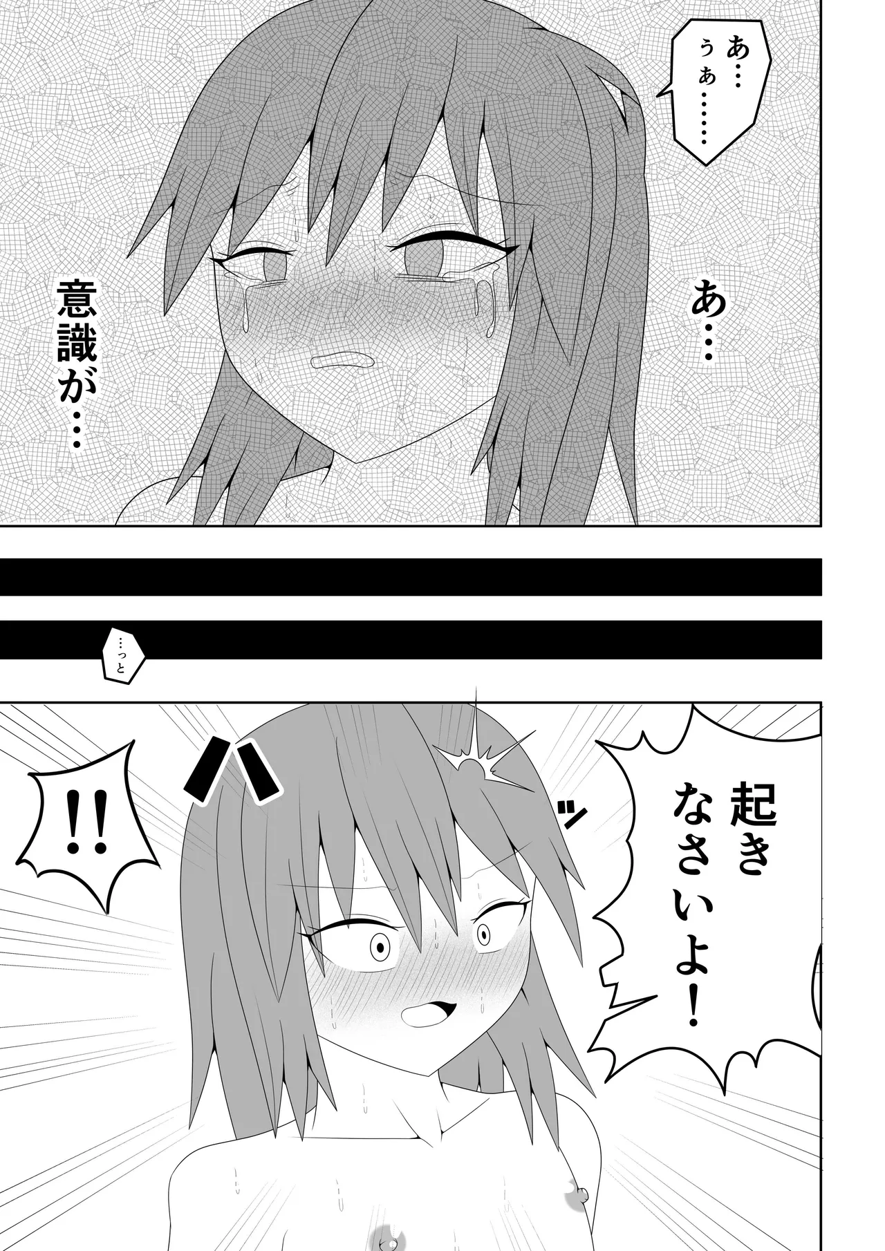 つるぺたふたなり娘アルト～エロダンジョン搾精編～ Page.54