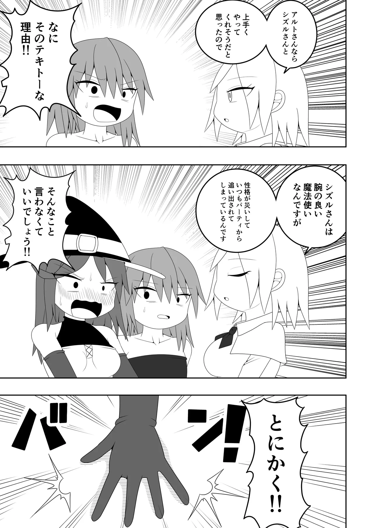 つるぺたふたなり娘アルト～エロダンジョン搾精編～ Page.6