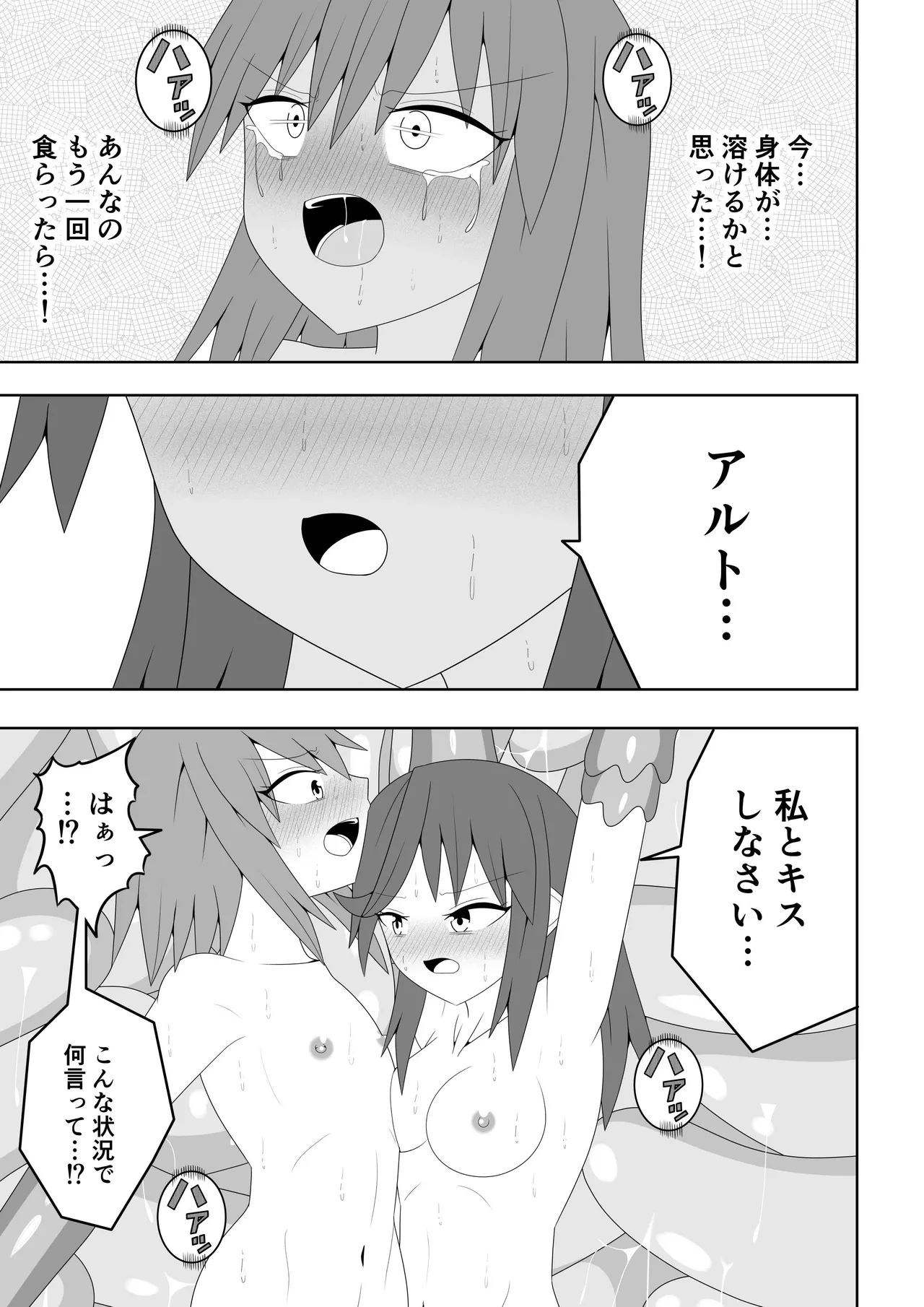 つるぺたふたなり娘アルト～エロダンジョン搾精編～ Page.64