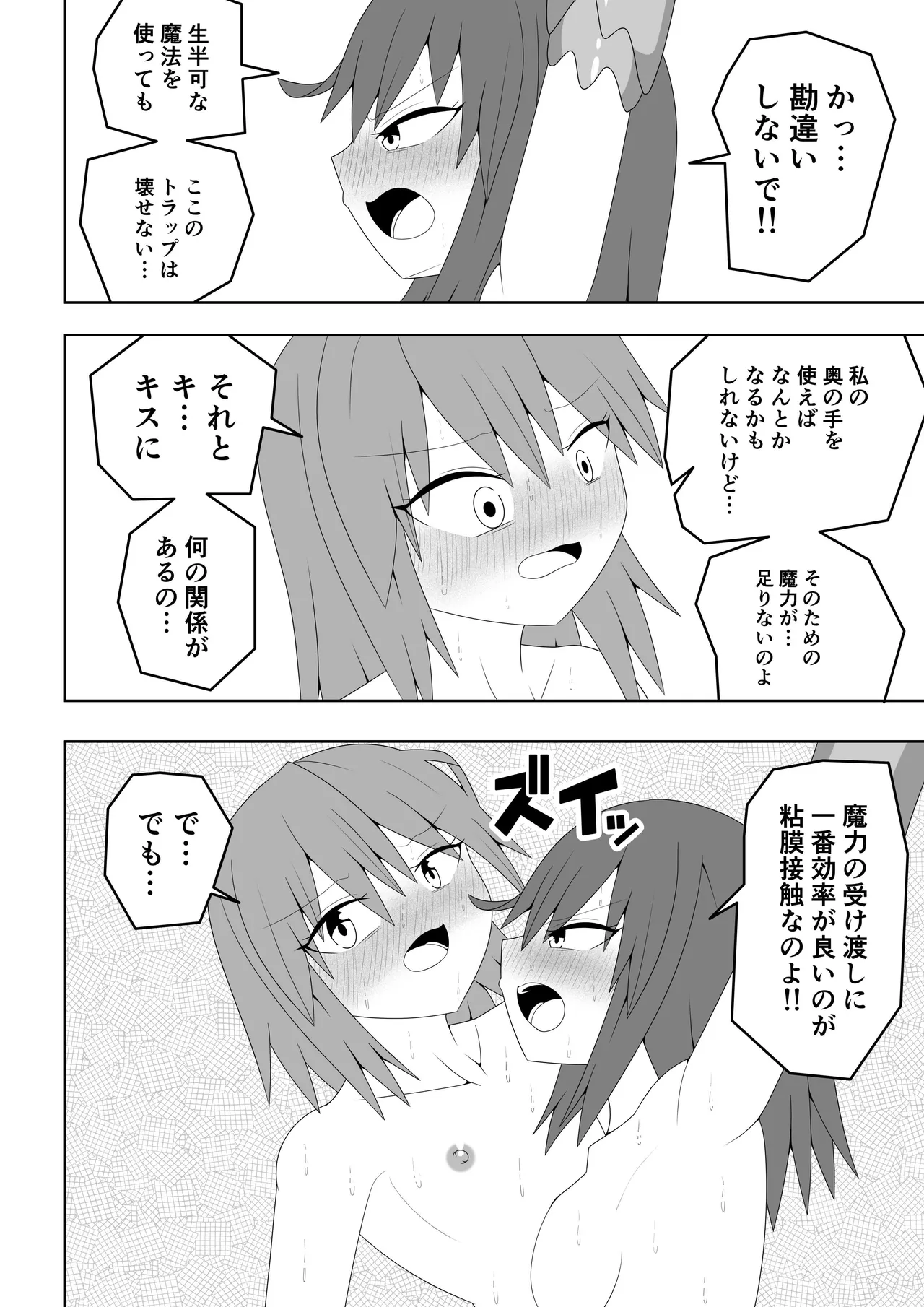 つるぺたふたなり娘アルト～エロダンジョン搾精編～ Page.65