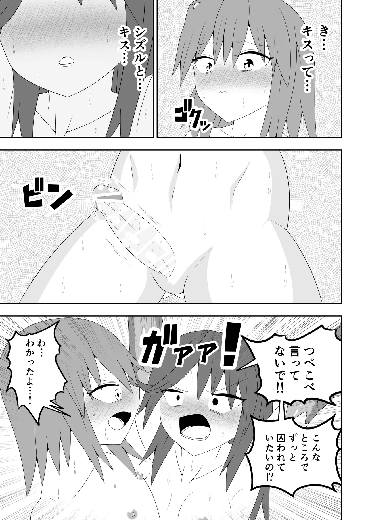 つるぺたふたなり娘アルト～エロダンジョン搾精編～ Page.66
