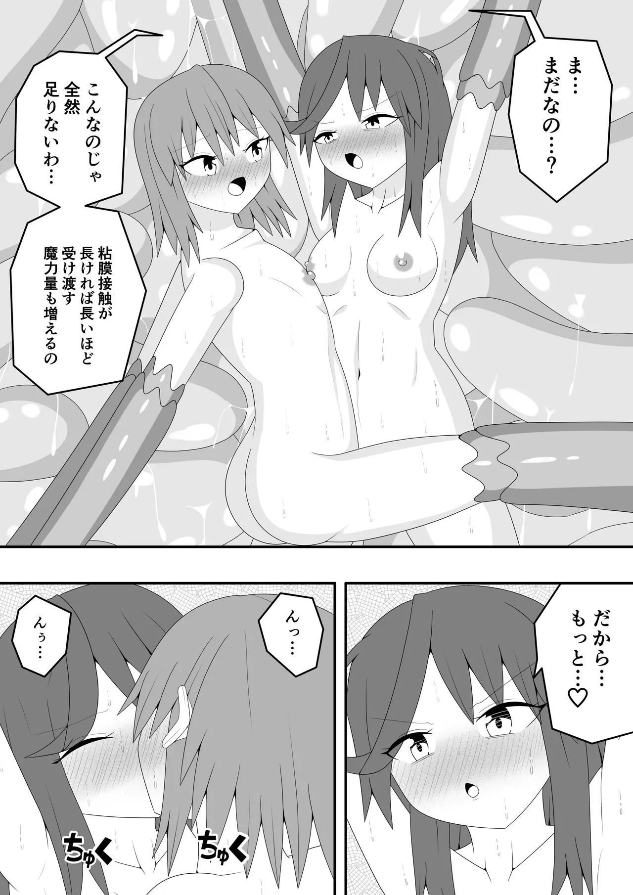 つるぺたふたなり娘アルト～エロダンジョン搾精編～ Page.68