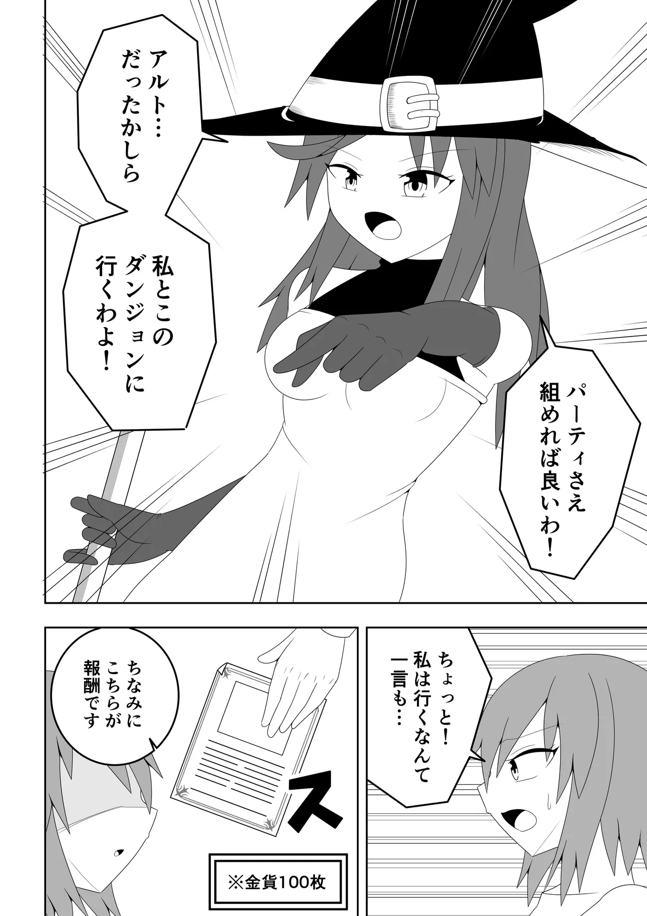 つるぺたふたなり娘アルト～エロダンジョン搾精編～ Page.7