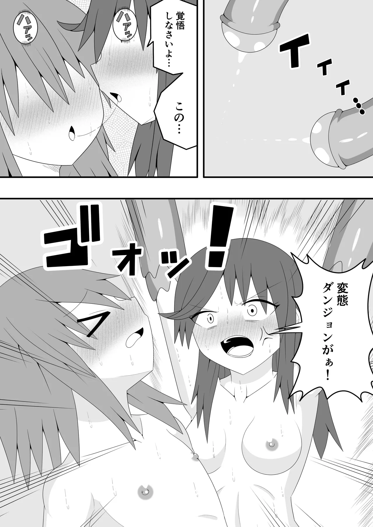 つるぺたふたなり娘アルト～エロダンジョン搾精編～ Page.71
