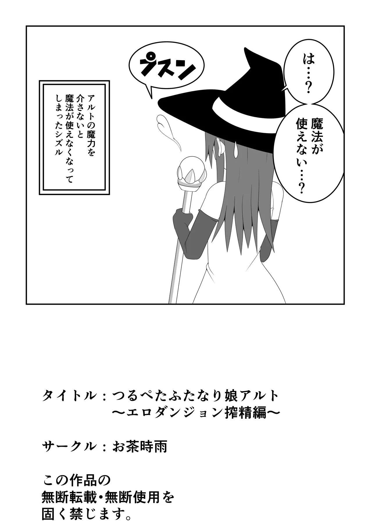つるぺたふたなり娘アルト～エロダンジョン搾精編～ Page.74