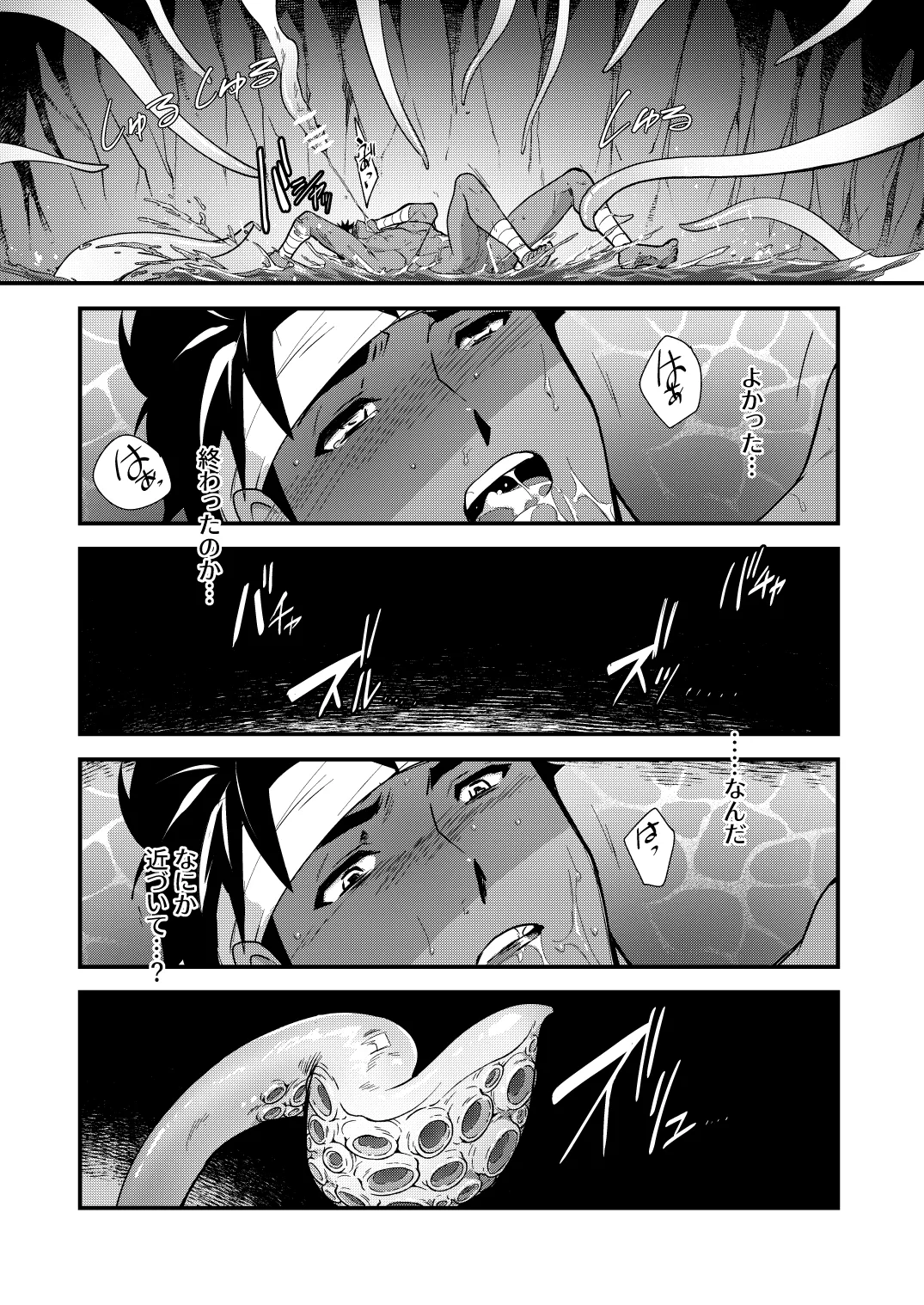 豊穣の島 Page.18