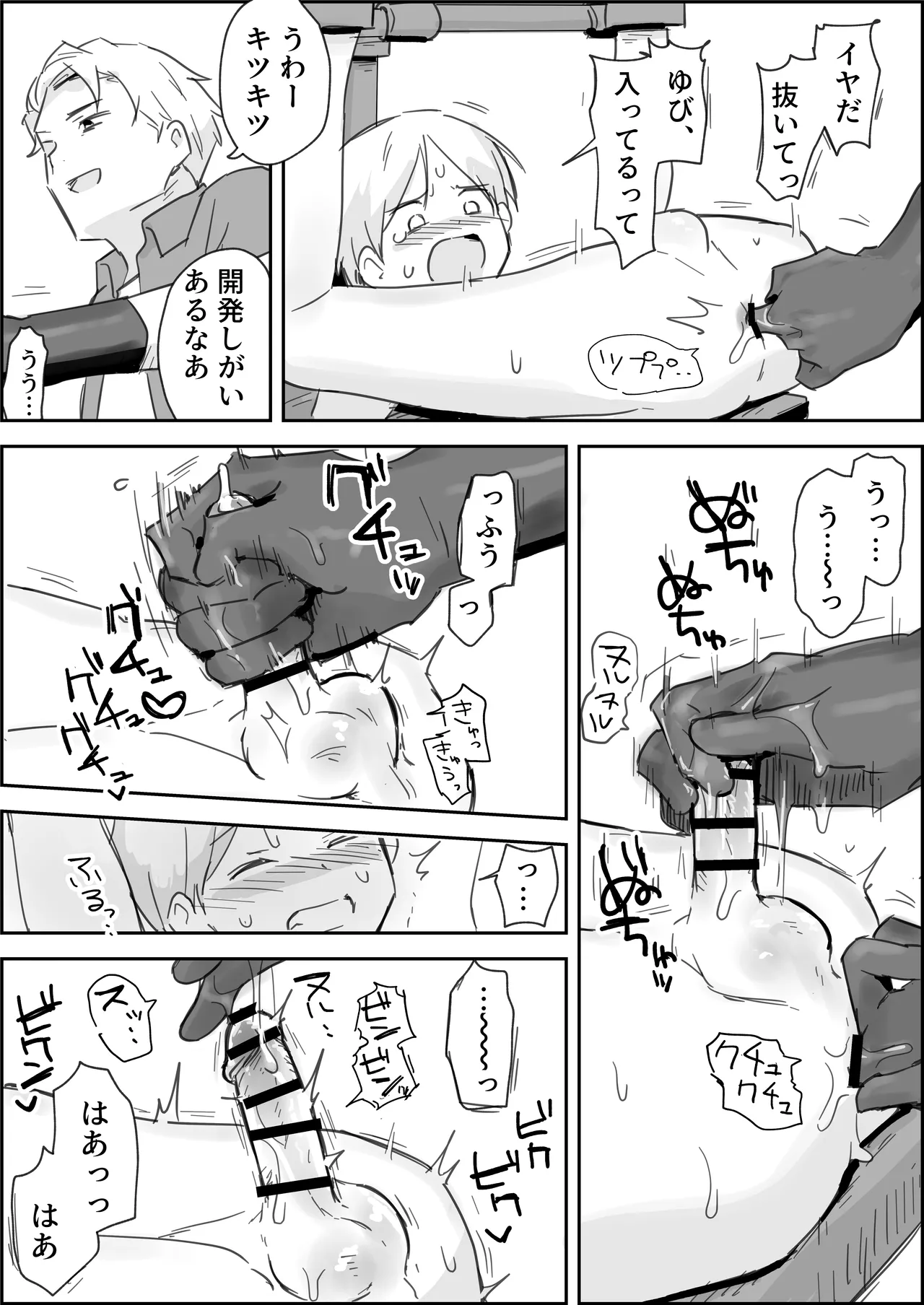 敗北強○メスイキ開発 Page.10