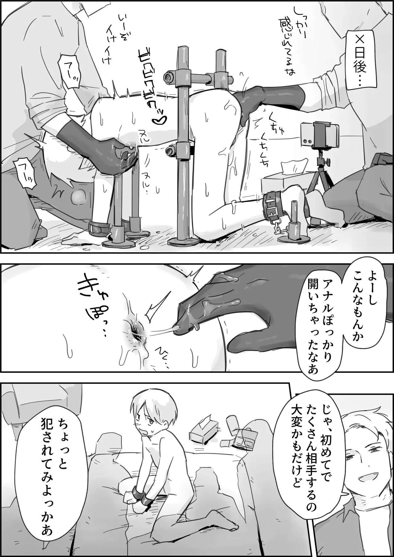 敗北強○メスイキ開発 Page.13
