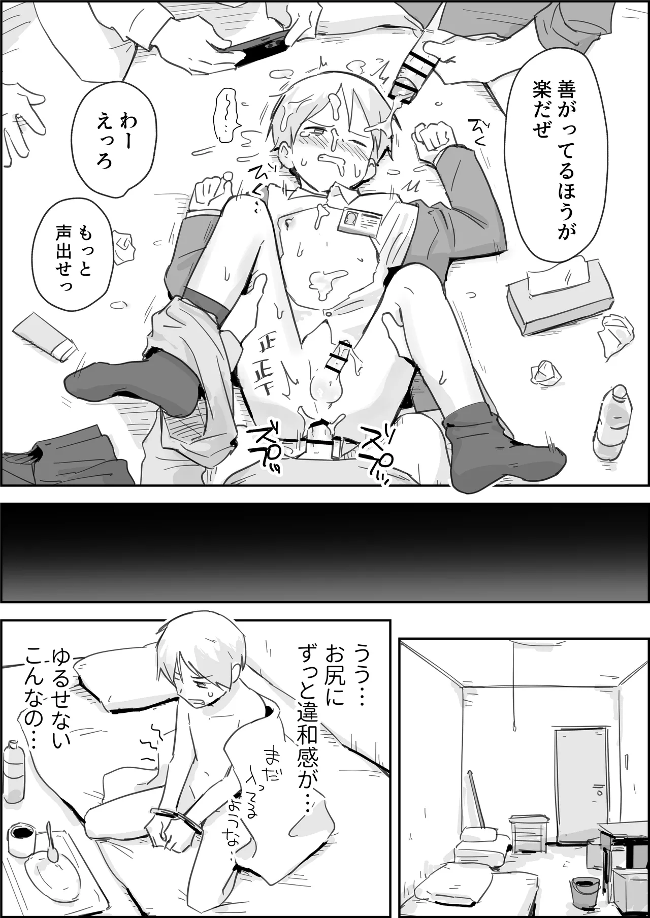 敗北強○メスイキ開発 Page.16