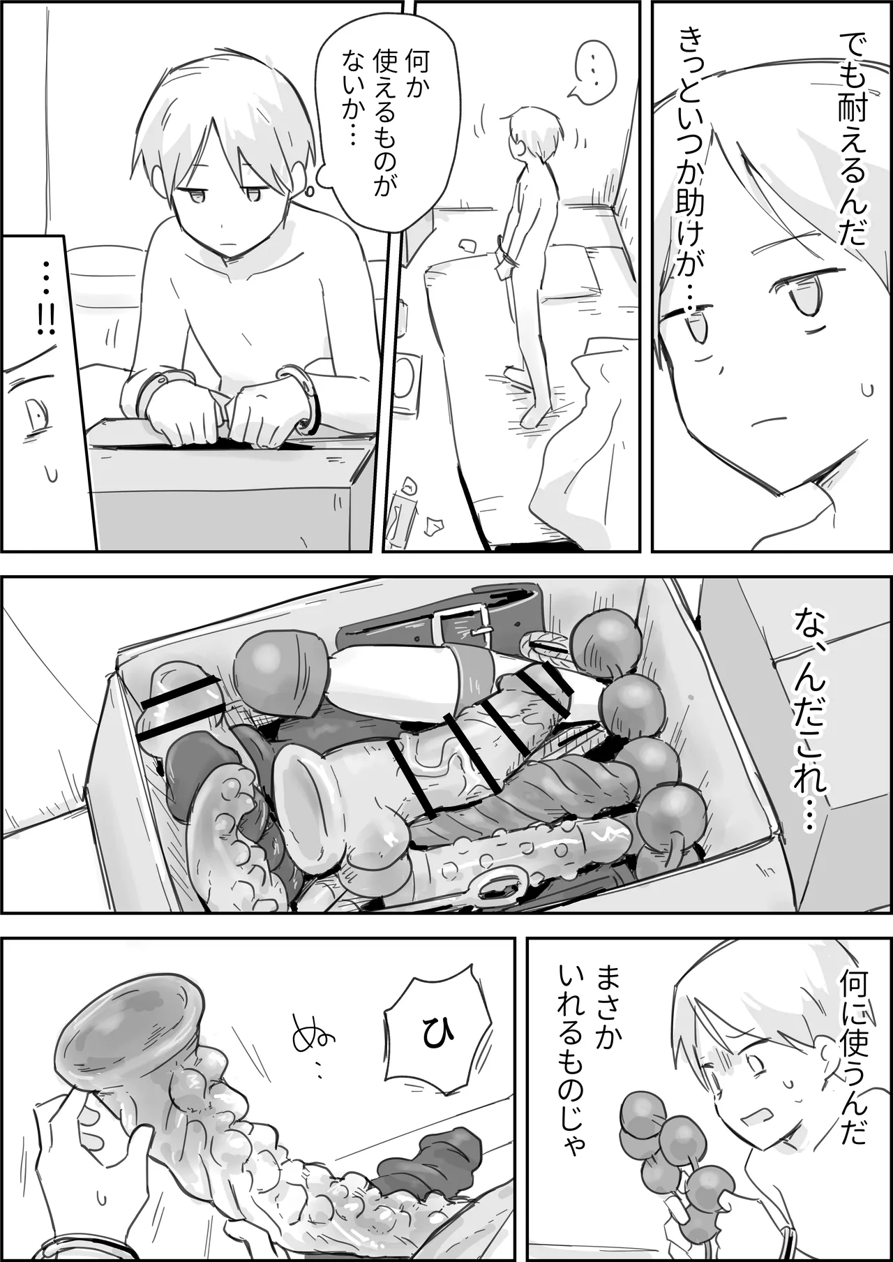 敗北強○メスイキ開発 Page.17