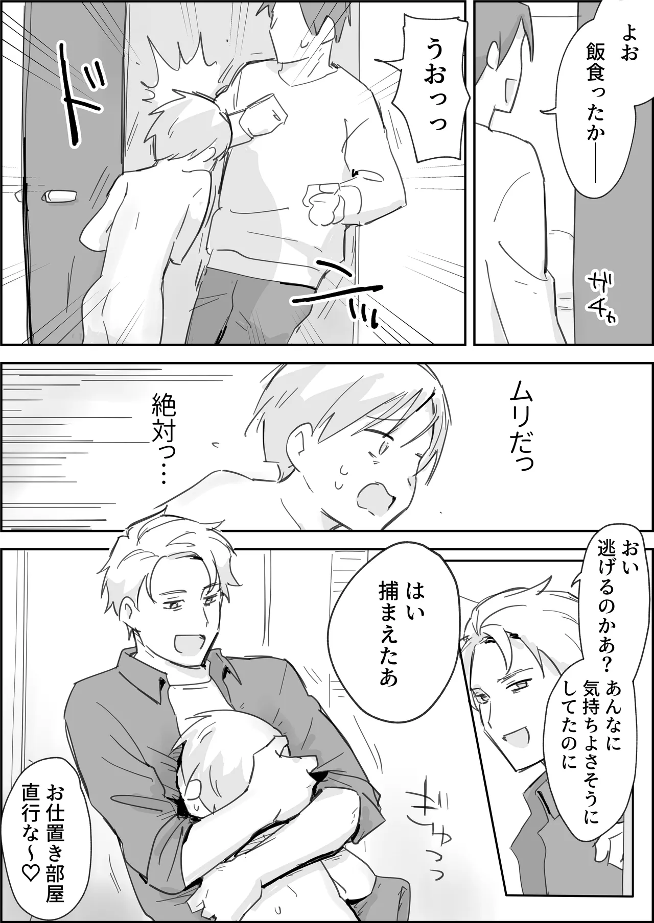 敗北強○メスイキ開発 Page.18