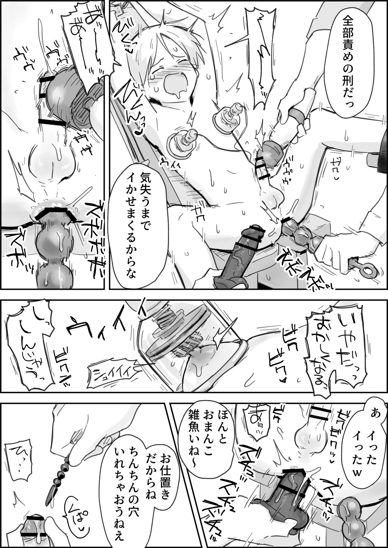 敗北強○メスイキ開発 Page.19