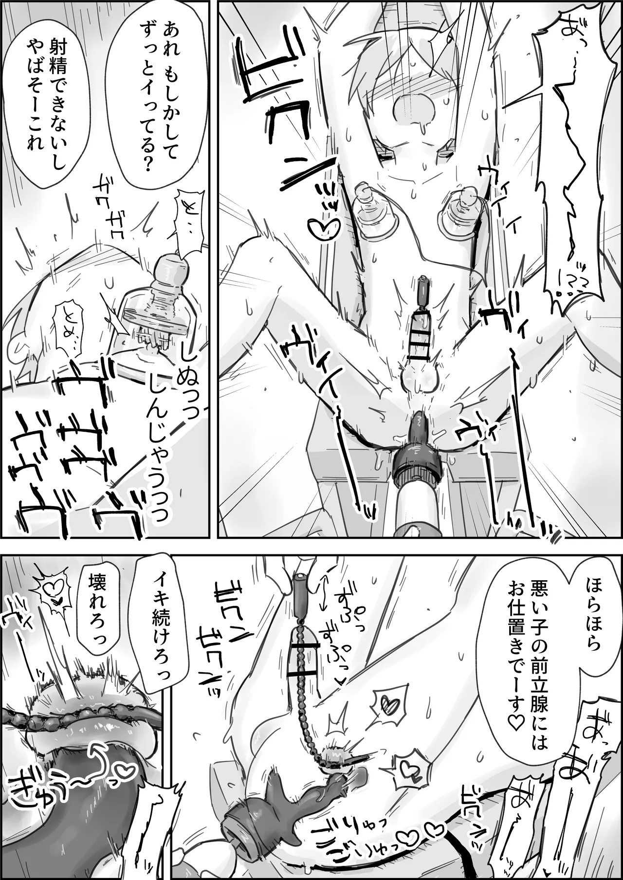 敗北強○メスイキ開発 Page.21
