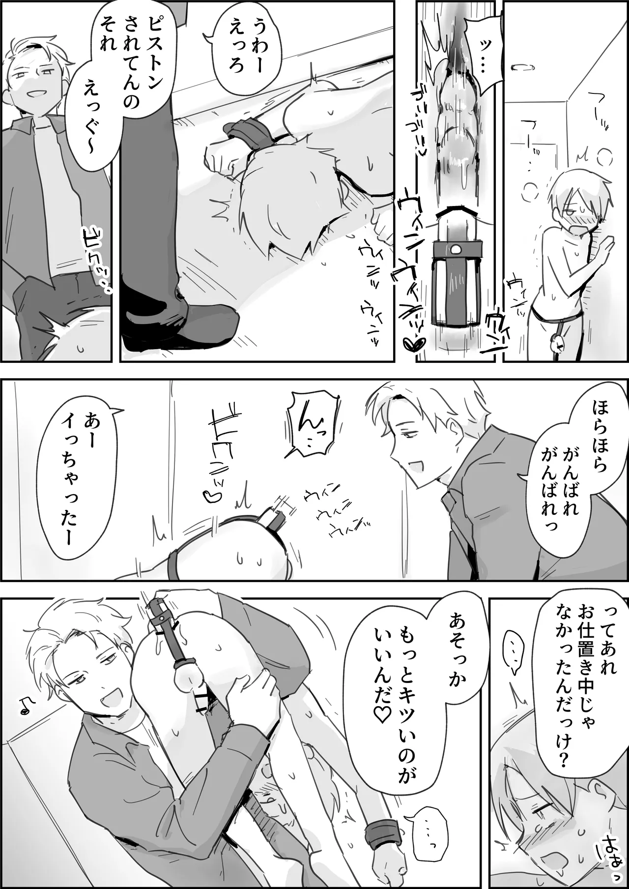 敗北強○メスイキ開発 Page.23