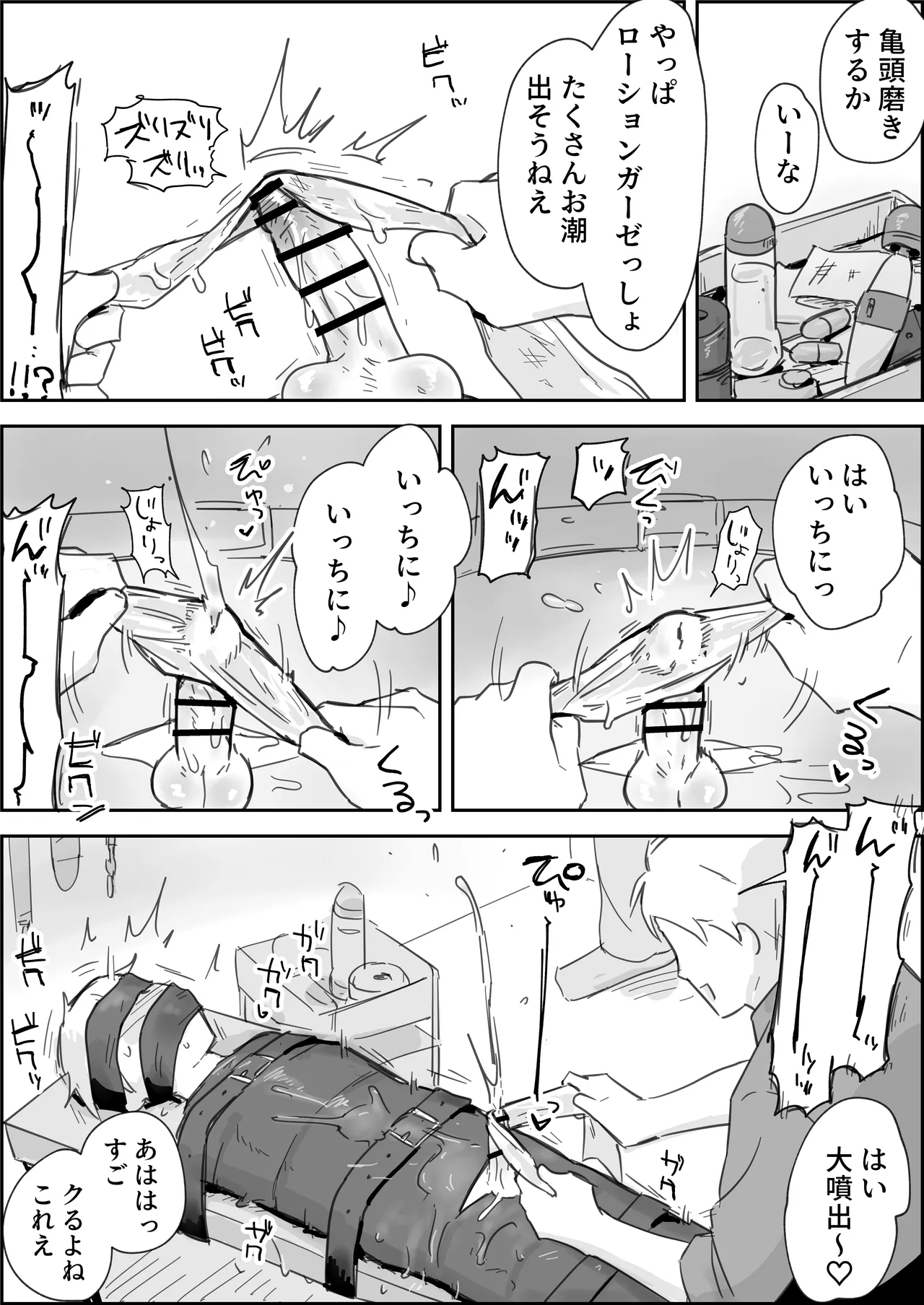 敗北強○メスイキ開発 Page.25