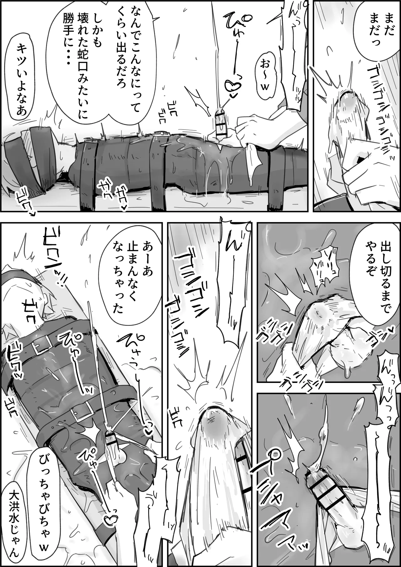 敗北強○メスイキ開発 Page.26