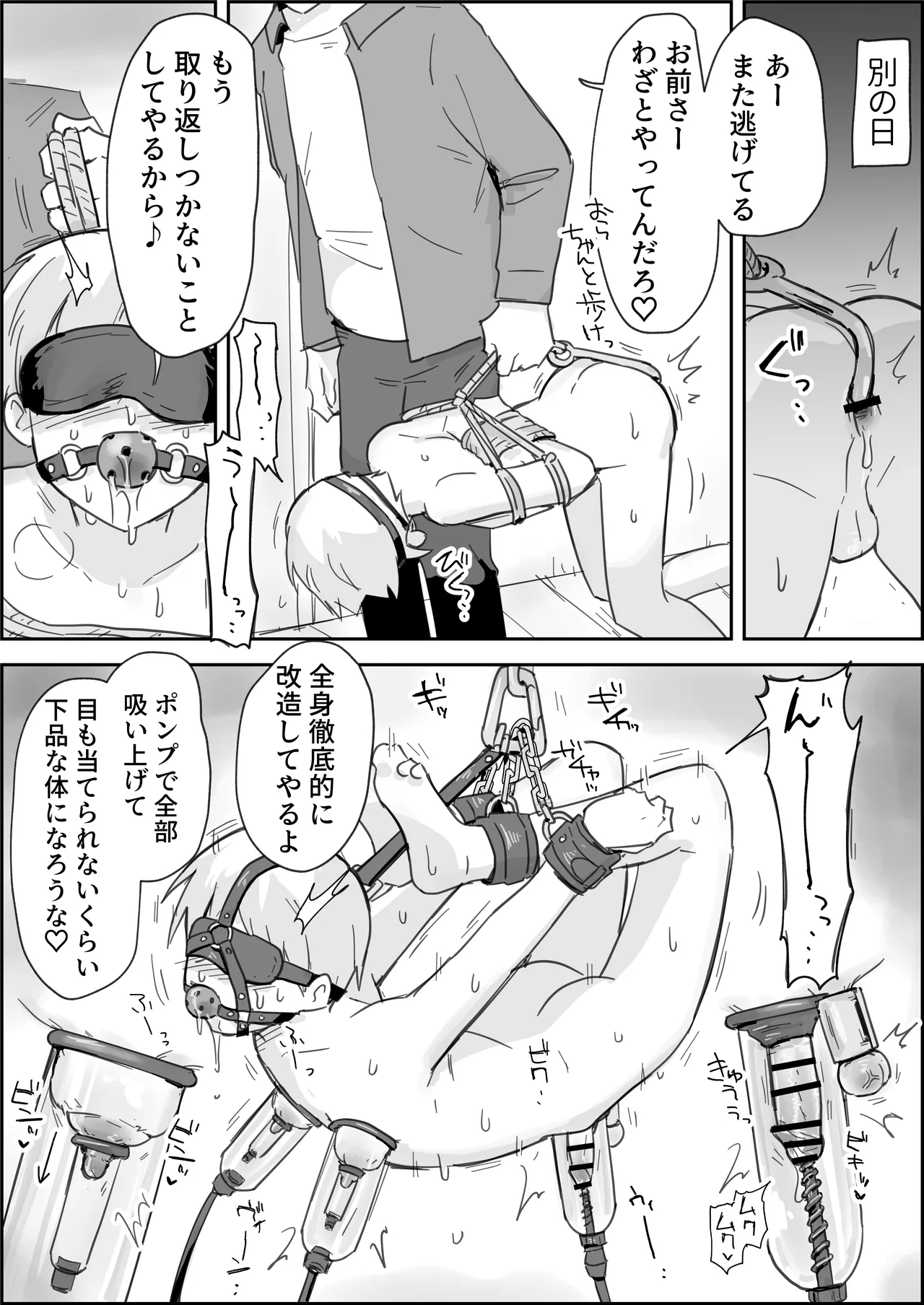 敗北強○メスイキ開発 Page.27