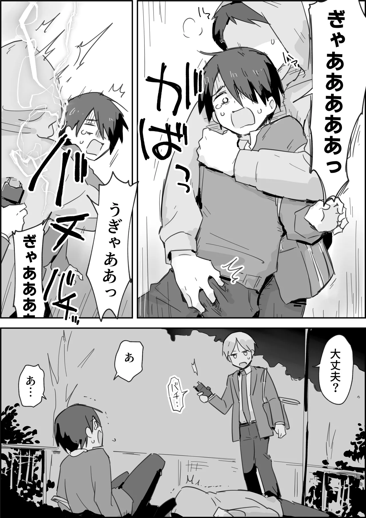 敗北強○メスイキ開発 Page.3
