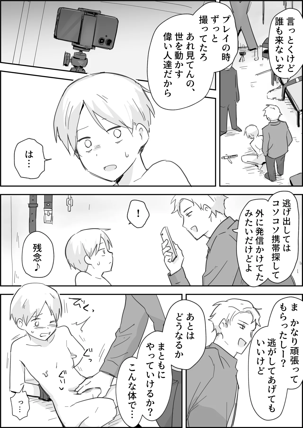 敗北強○メスイキ開発 Page.31