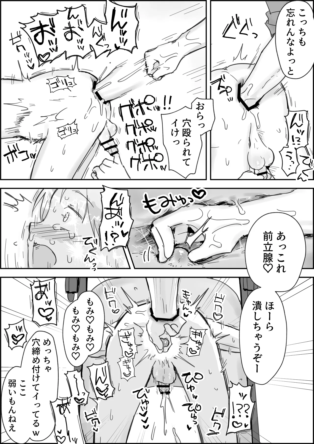 敗北強○メスイキ開発 Page.34