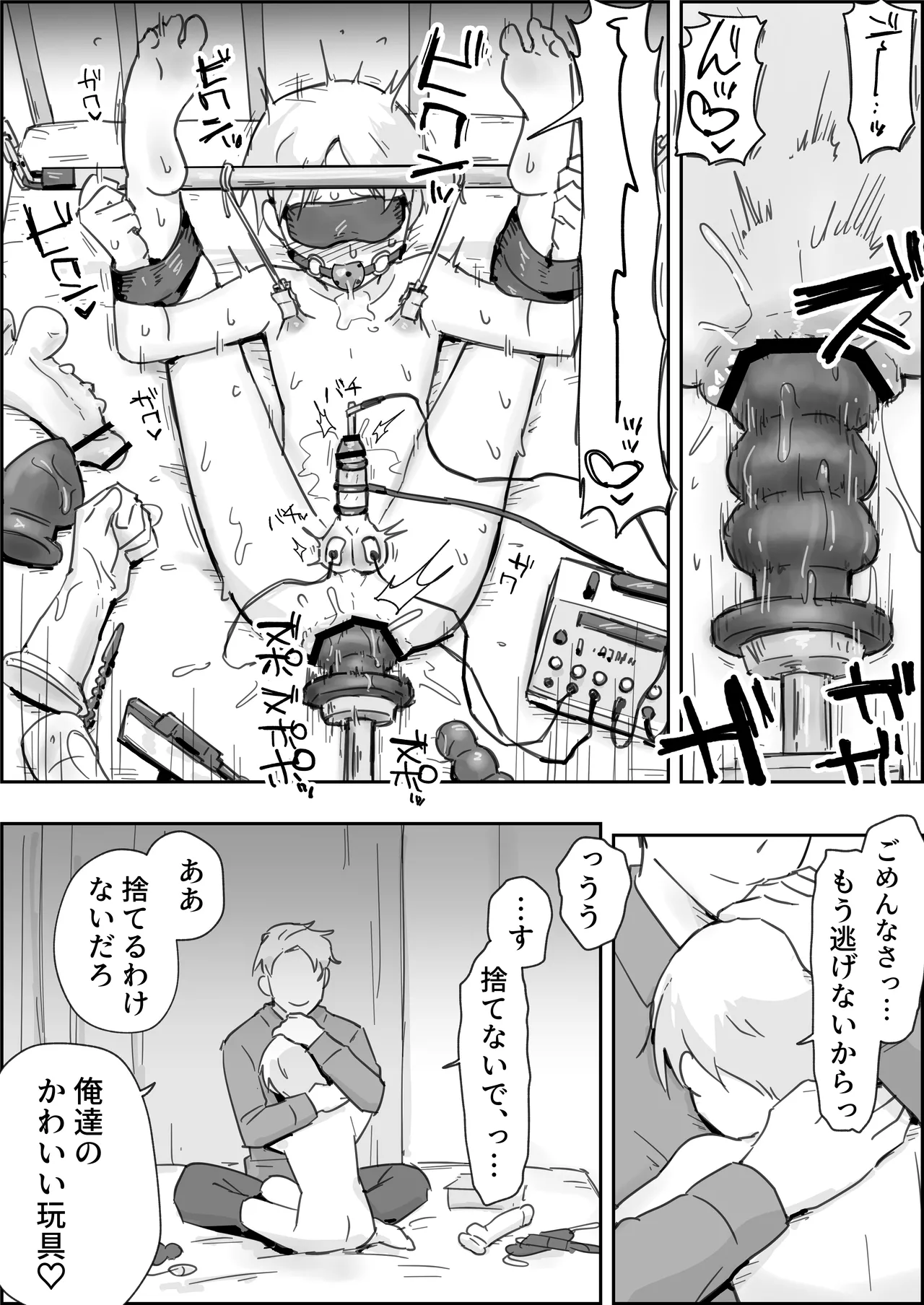 敗北強○メスイキ開発 Page.35