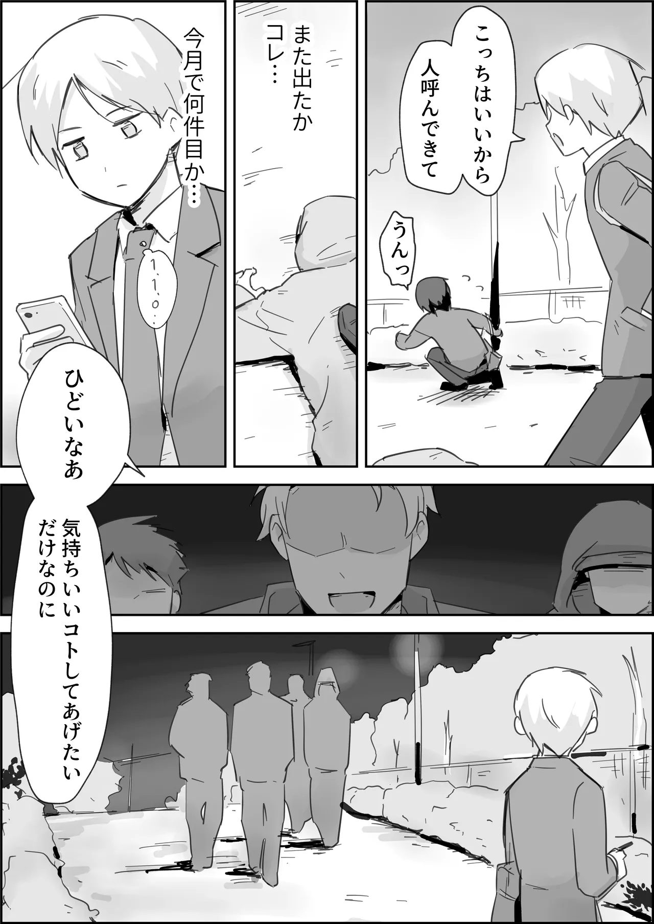 敗北強○メスイキ開発 Page.4