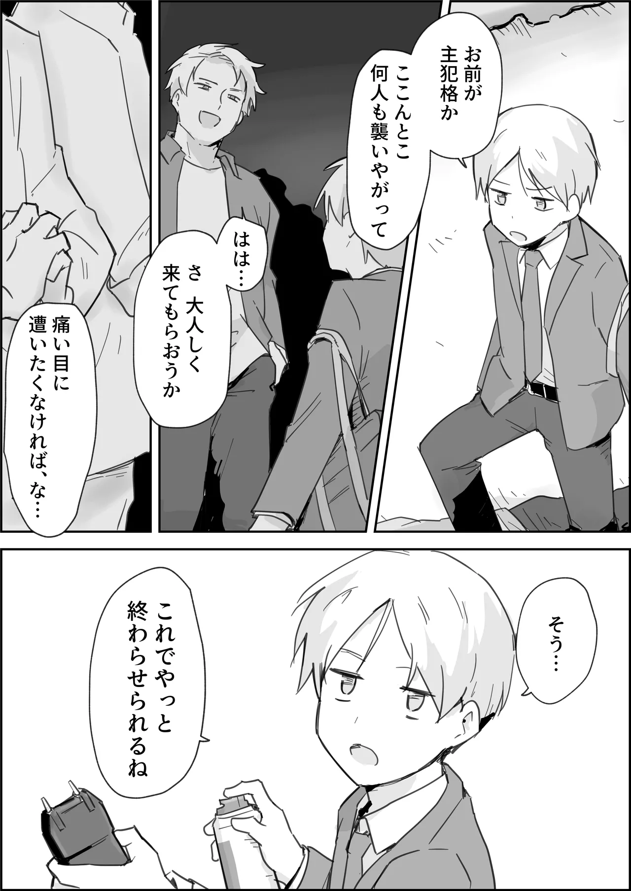 敗北強○メスイキ開発 Page.5