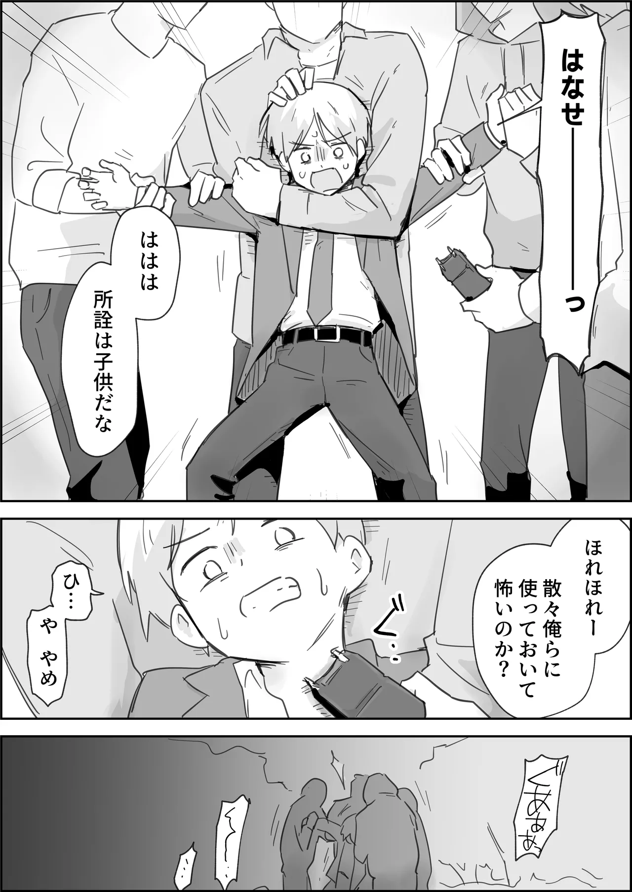 敗北強○メスイキ開発 Page.6