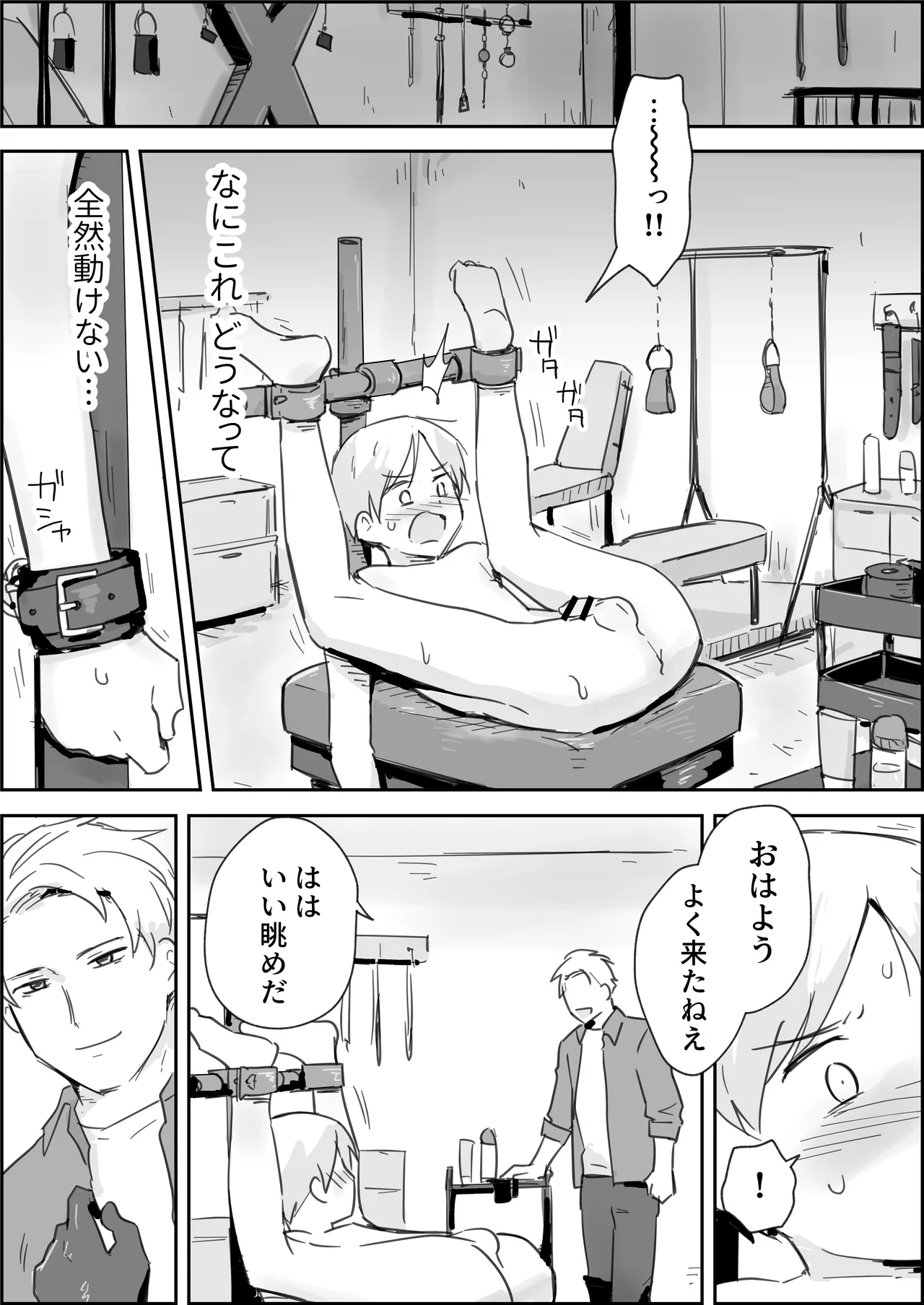 敗北強○メスイキ開発 Page.7