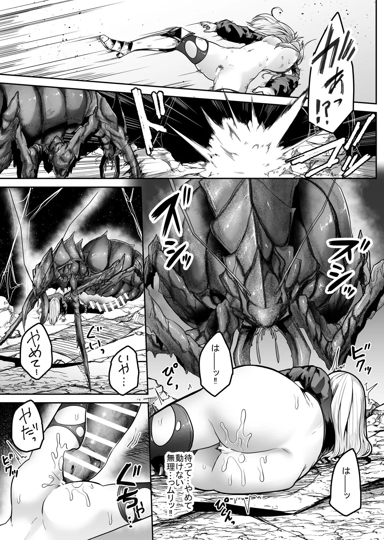 胎内浸蝕 Page.34